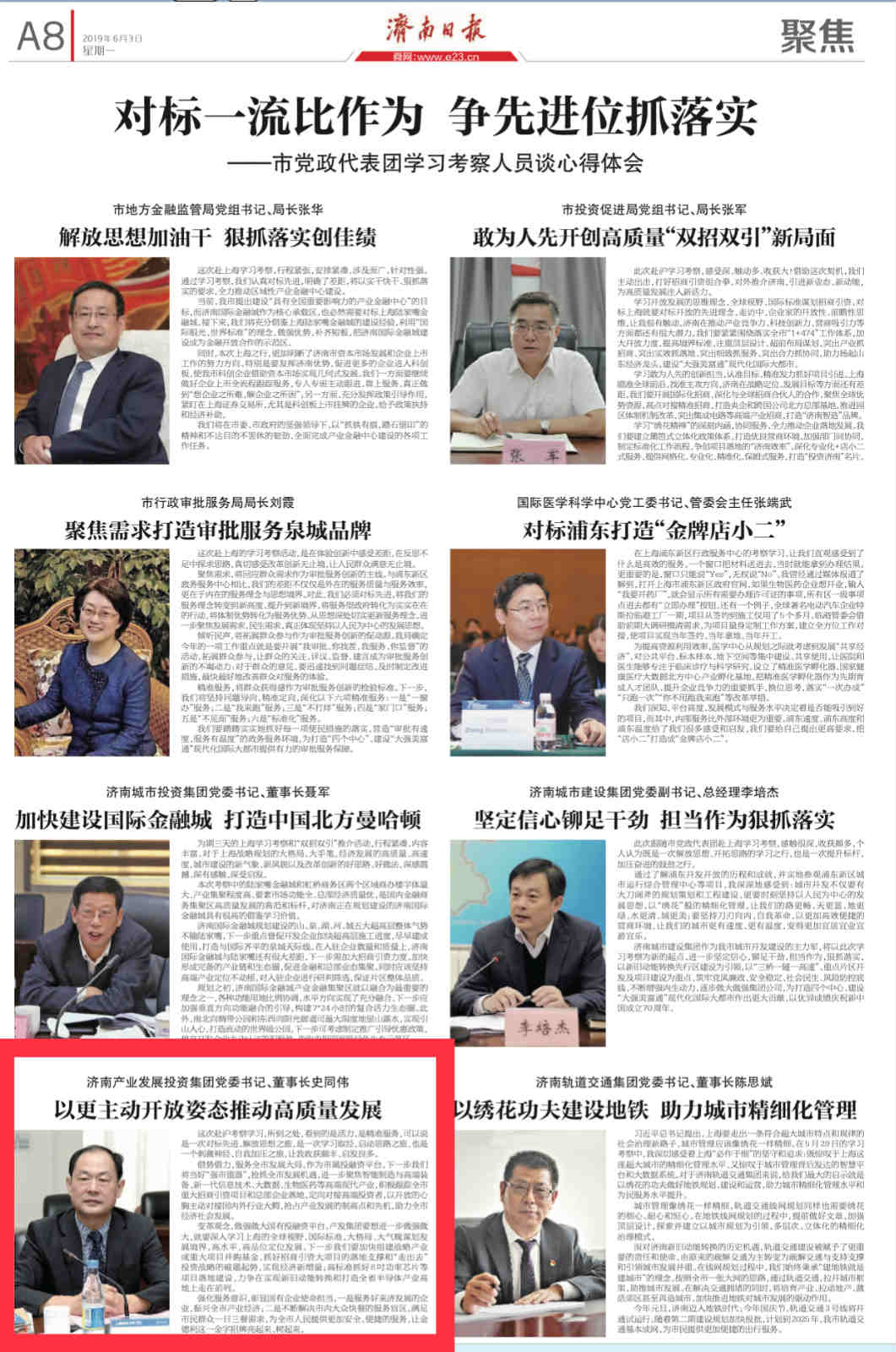 以更加主動開放姿態(tài)推動企業(yè)高質(zhì)量發(fā)展——集團黨委書記、董事長史同偉赴滬學(xué)習(xí)考察感想