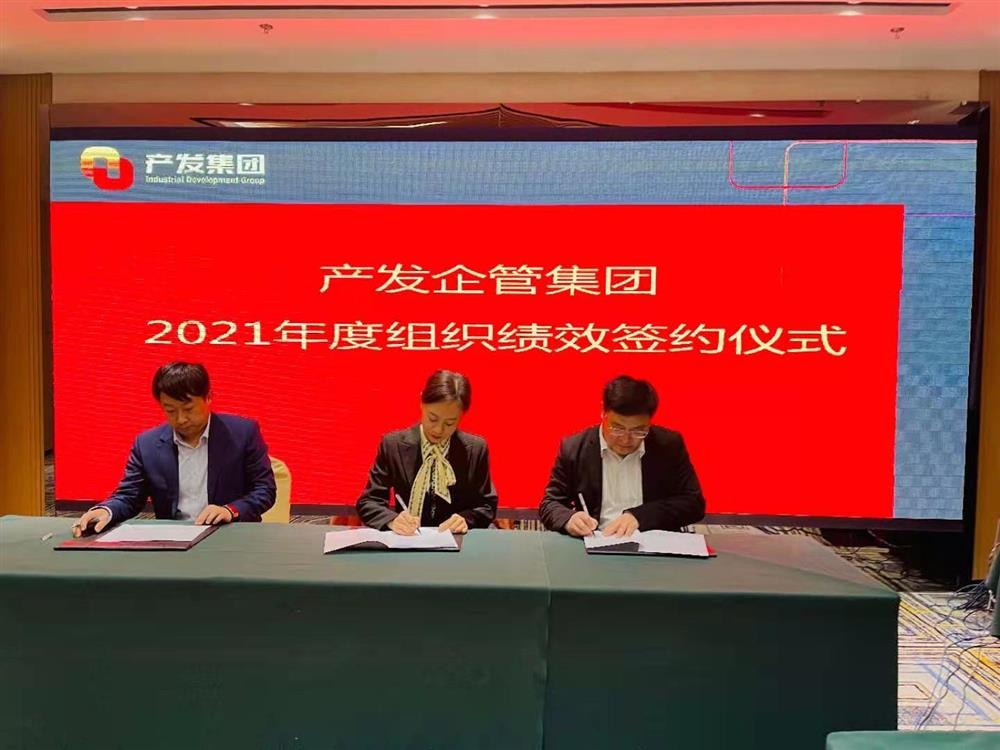 產(chǎn)發(fā)企管集團召開2021年度工作會議 暨“改革、創(chuàng)新、發(fā)展”主題沙龍