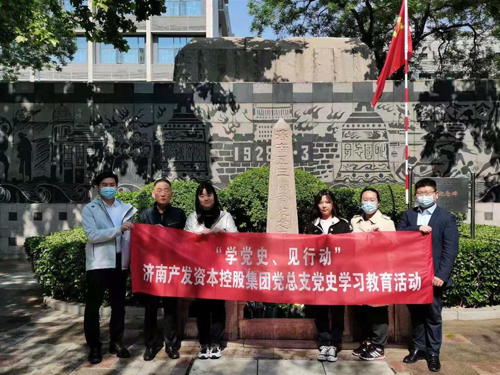 資本集團(tuán)黨總支組織五一勞動節(jié) “學(xué)黨史、見行動”主題黨日活動