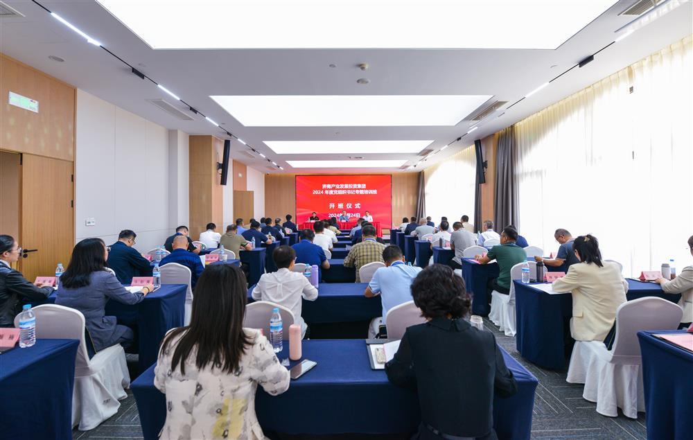 充電賦能，夯基蓄力！產(chǎn)發(fā)集團(tuán)舉辦2024年度黨組織書記專題培訓(xùn)班